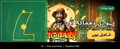 اپنی قسمت آزمائیں اور جیتیں