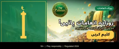 پاکستان کا سب سے بڑا گیم